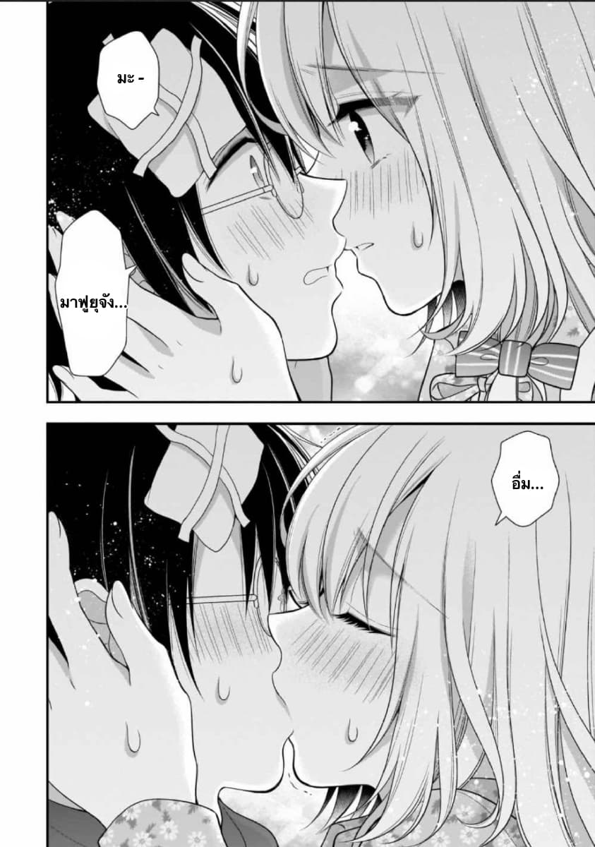 Futago, Futagokoro. page 29