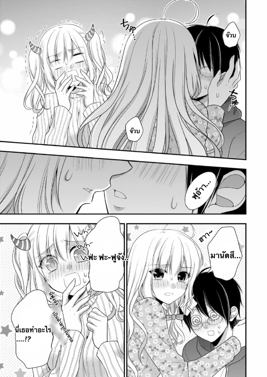 Futago, Futagokoro. page 30