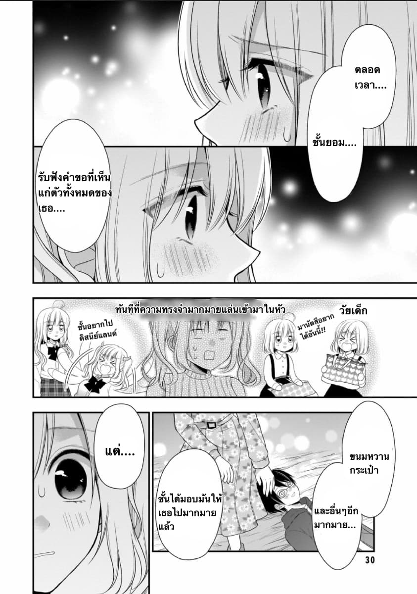 Futago, Futagokoro. page 31