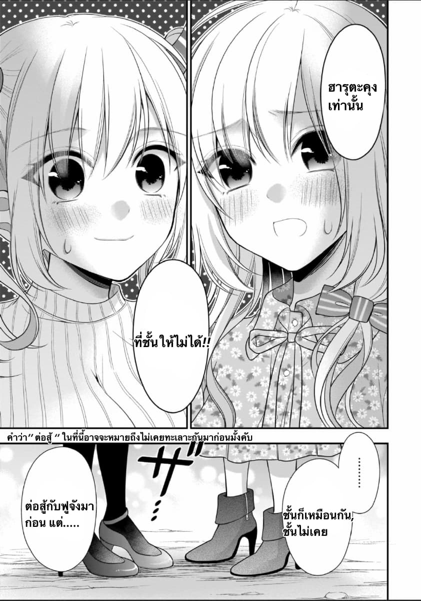 Futago, Futagokoro. page 32