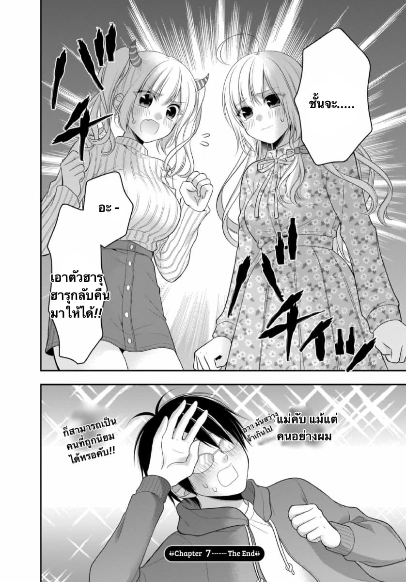 Futago, Futagokoro. page 33