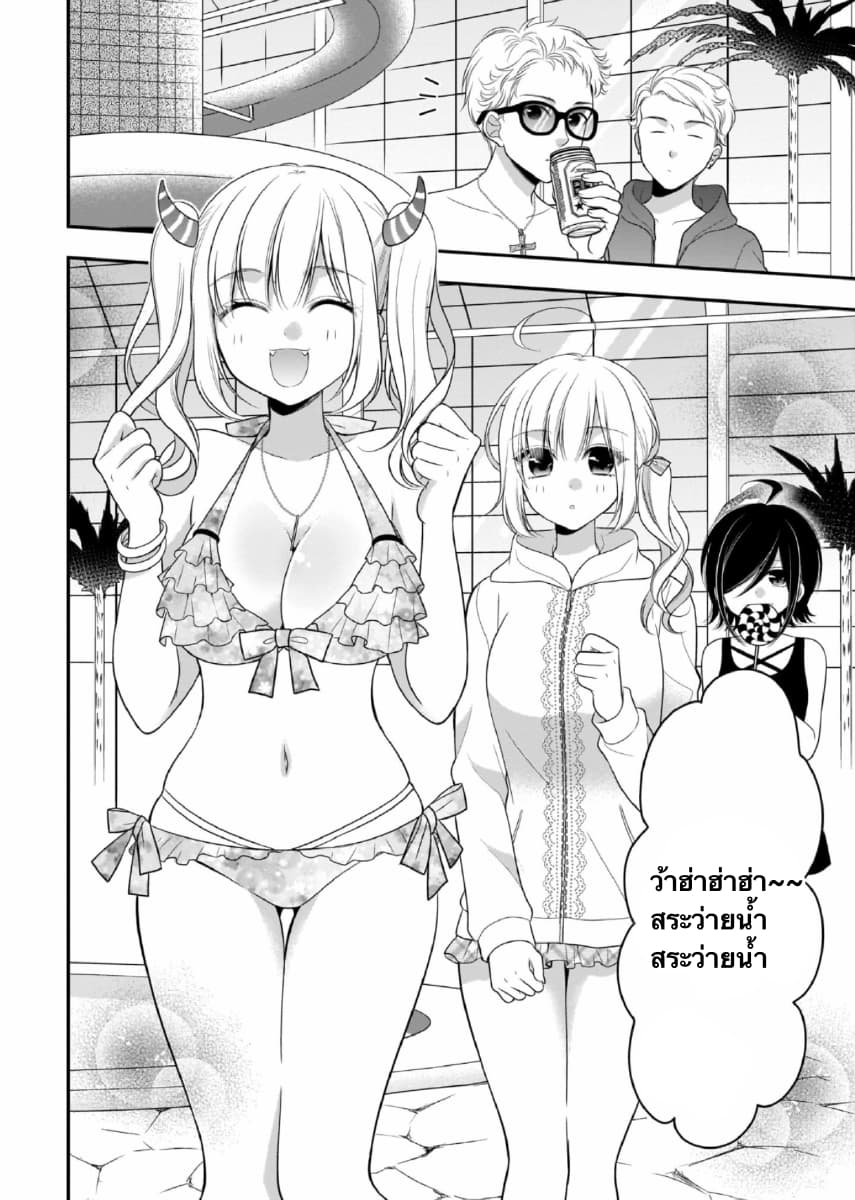 Futago, Futagokoro. page 2