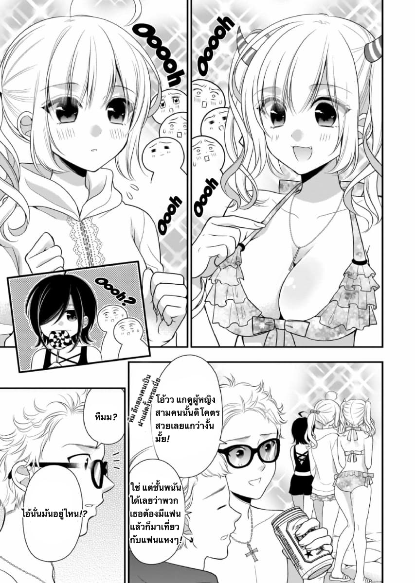Futago, Futagokoro. page 3