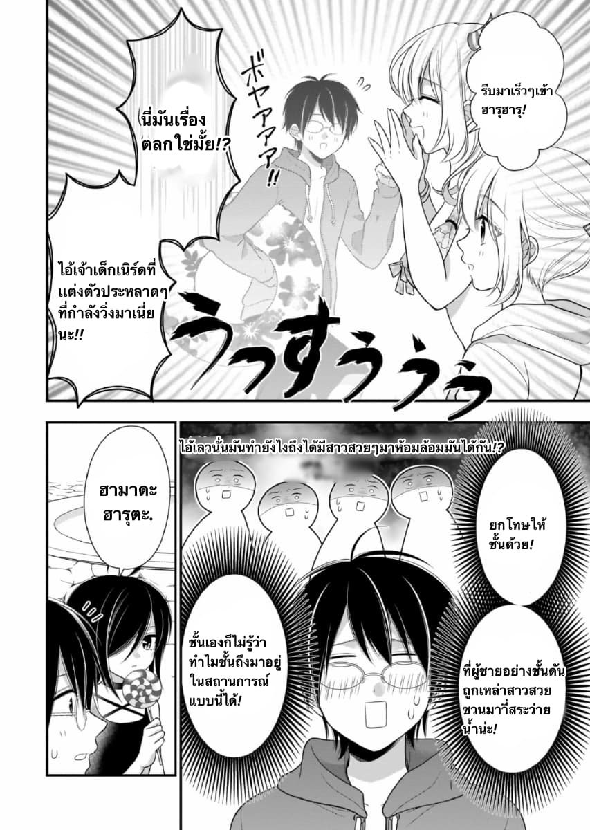 Futago, Futagokoro. page 4