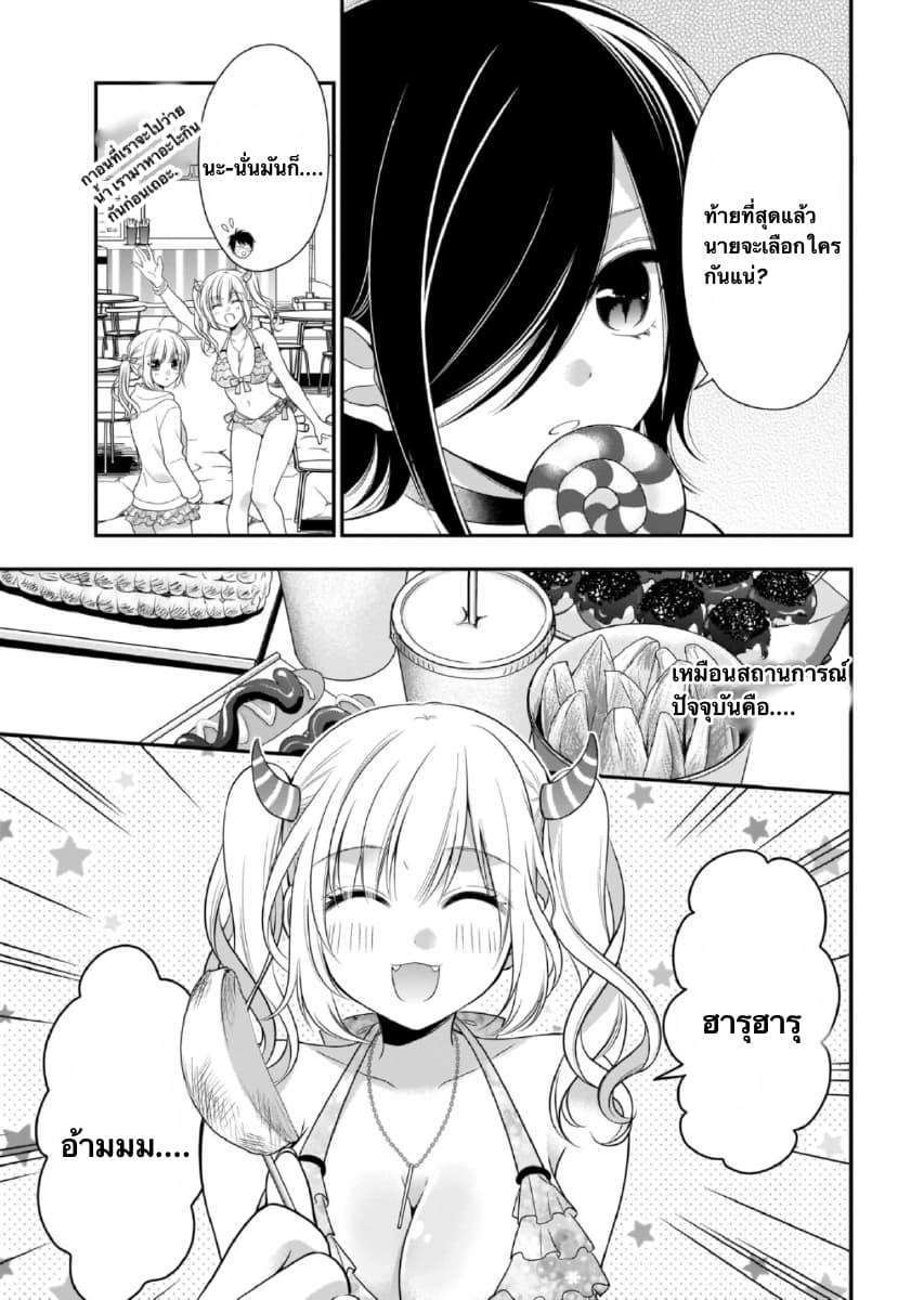 Futago, Futagokoro. page 5
