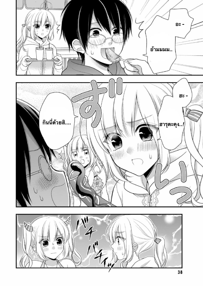 Futago, Futagokoro. page 6