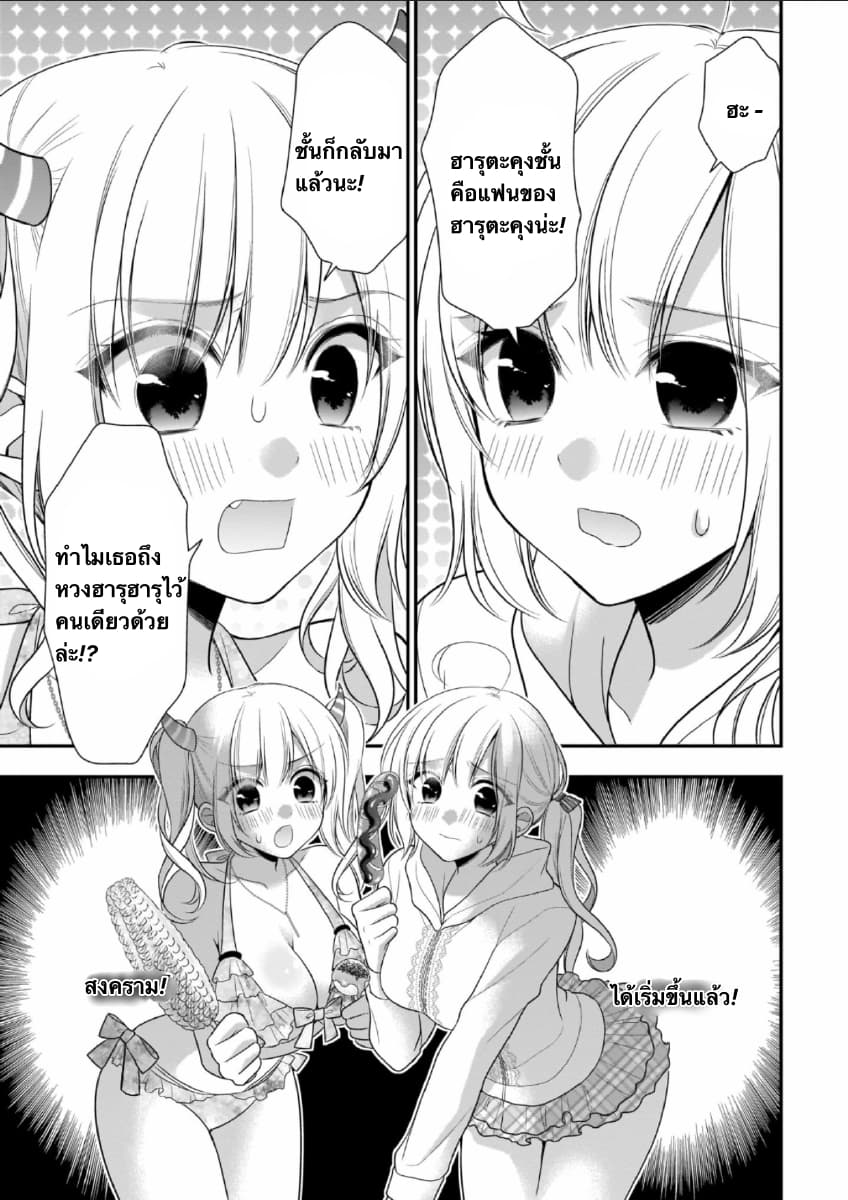 Futago, Futagokoro. page 7