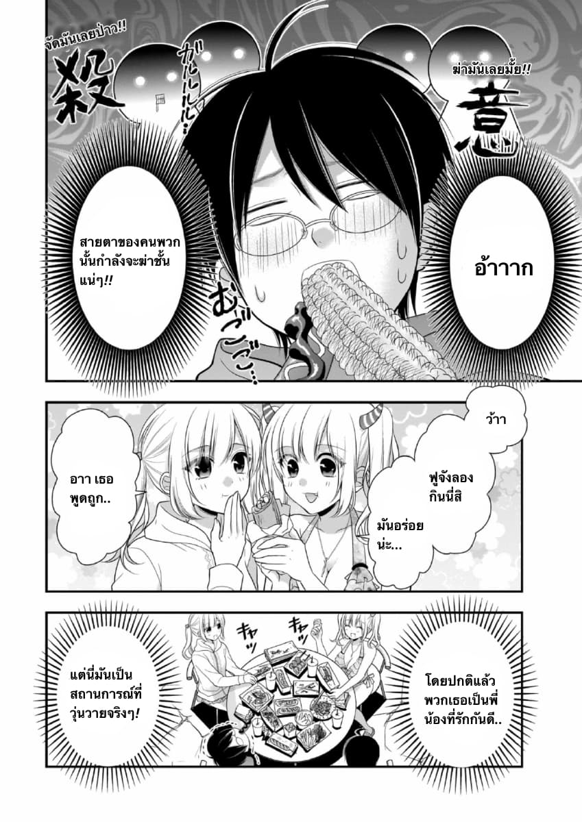 Futago, Futagokoro. page 8