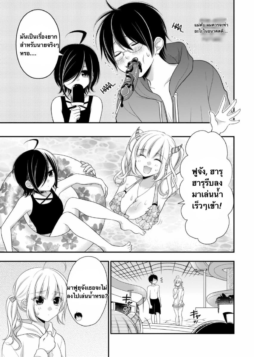 Futago, Futagokoro. page 9
