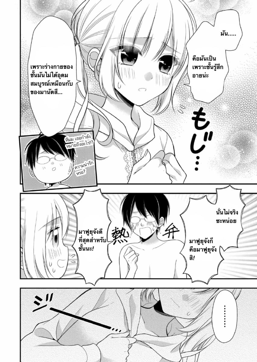 Futago, Futagokoro. page 10