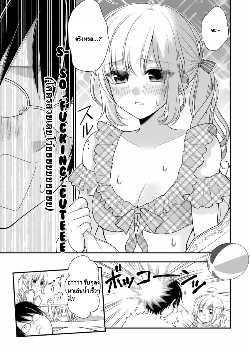 Futago, Futagokoro. page 11