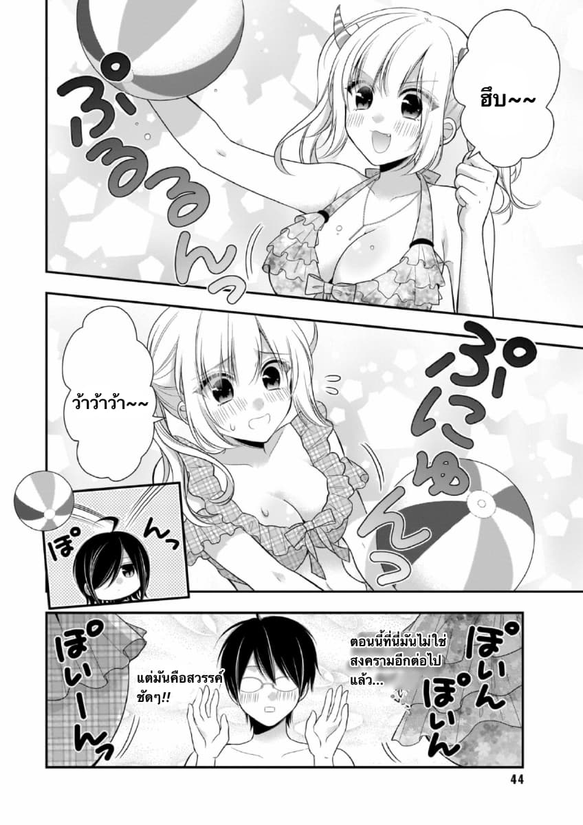 Futago, Futagokoro. page 12