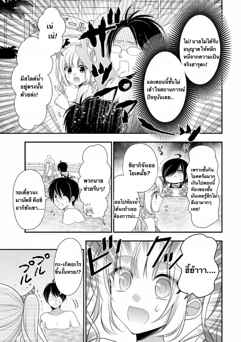 Futago, Futagokoro. page 13