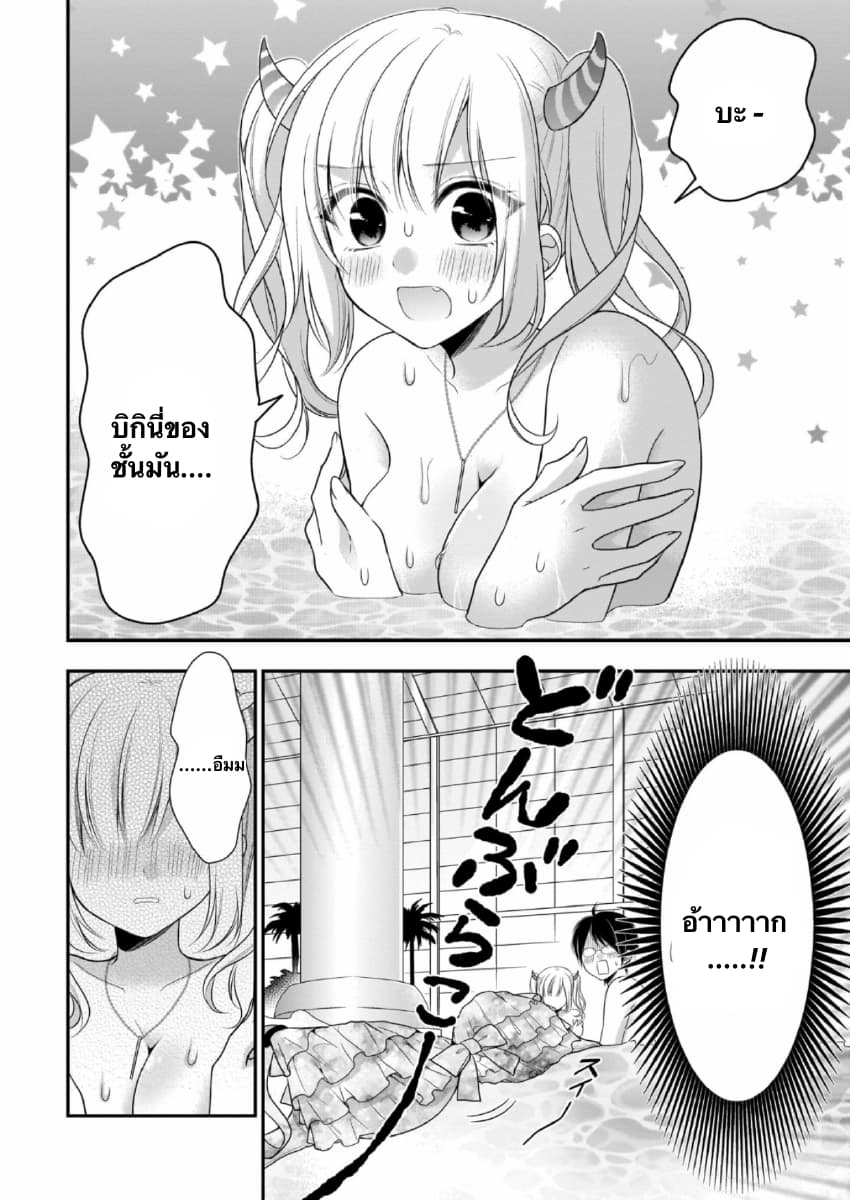 Futago, Futagokoro. page 14