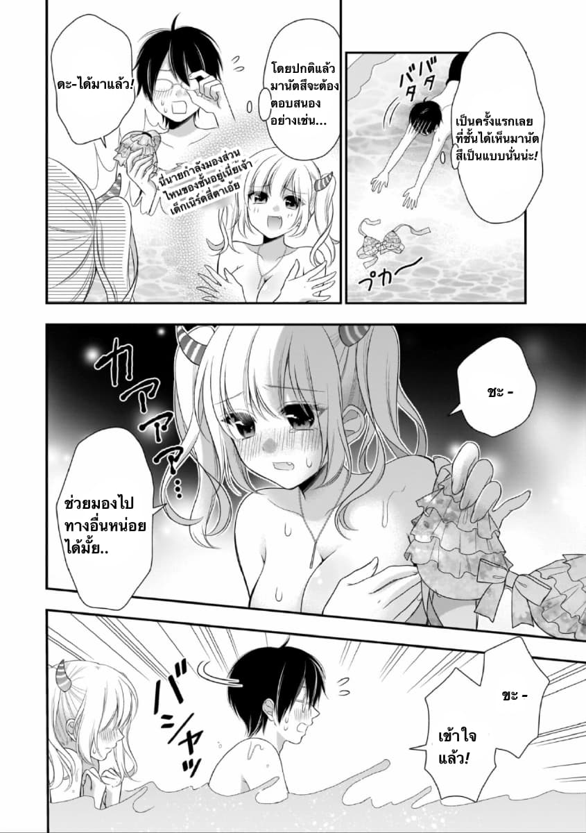 Futago, Futagokoro. page 16