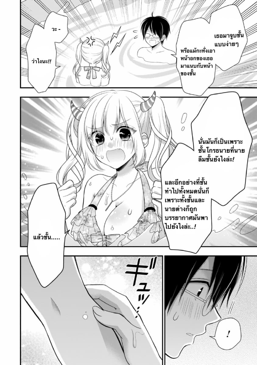 Futago, Futagokoro. page 18
