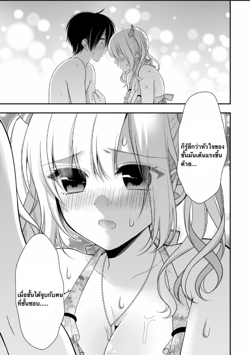 Futago, Futagokoro. page 19