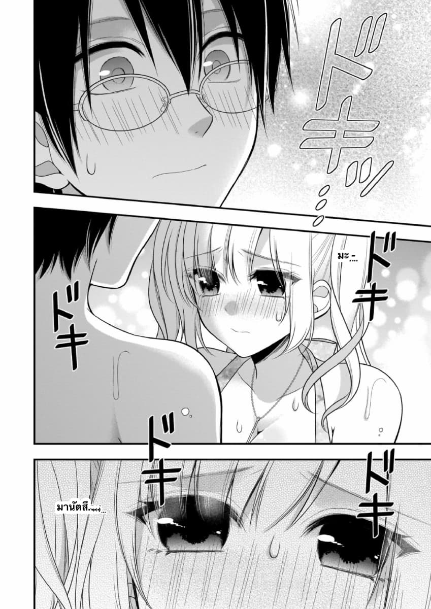 Futago, Futagokoro. page 20