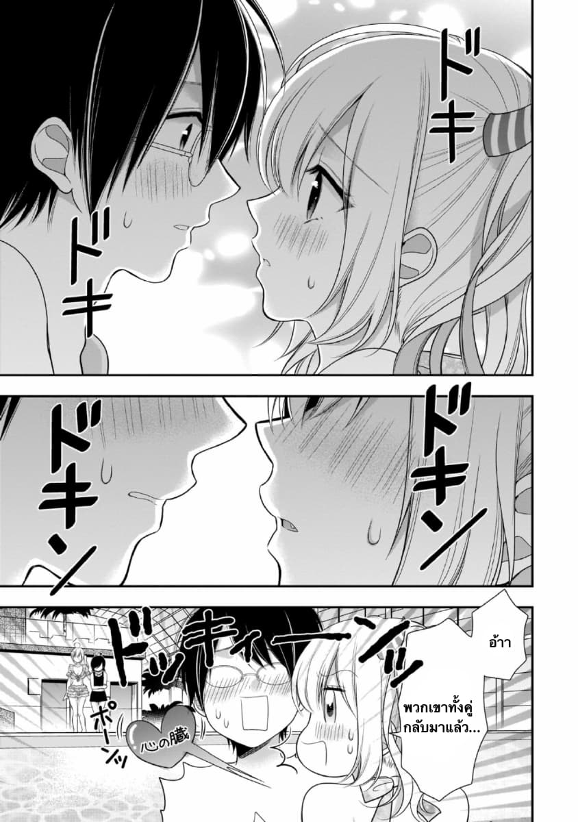 Futago, Futagokoro. page 21