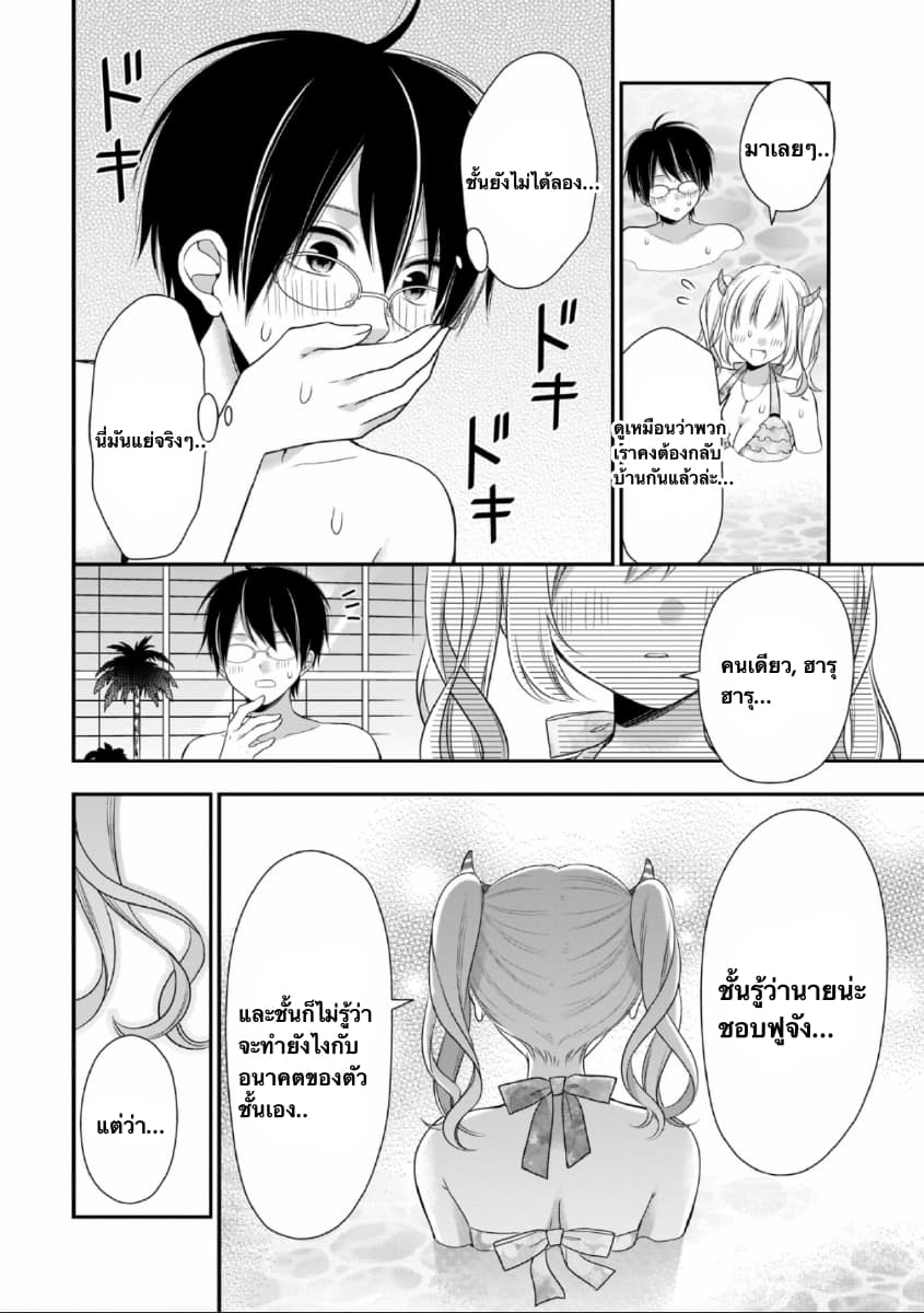 Futago, Futagokoro. page 22