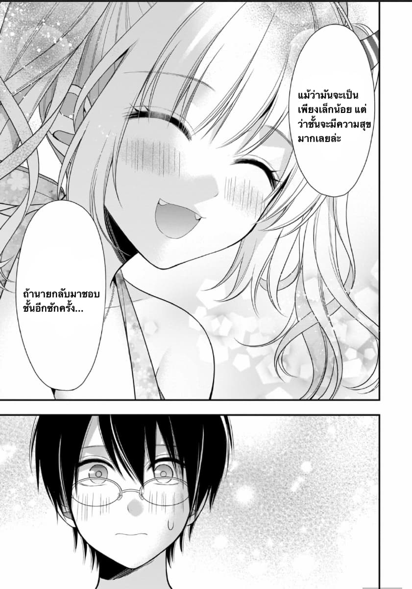 Futago, Futagokoro. page 23