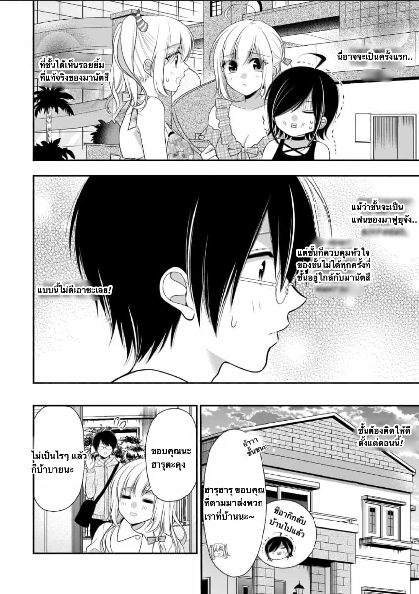 Futago, Futagokoro. page 24