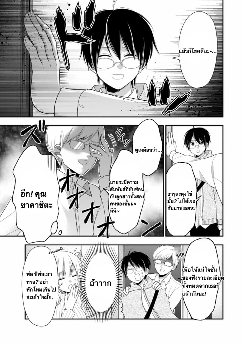 Futago, Futagokoro. page 25