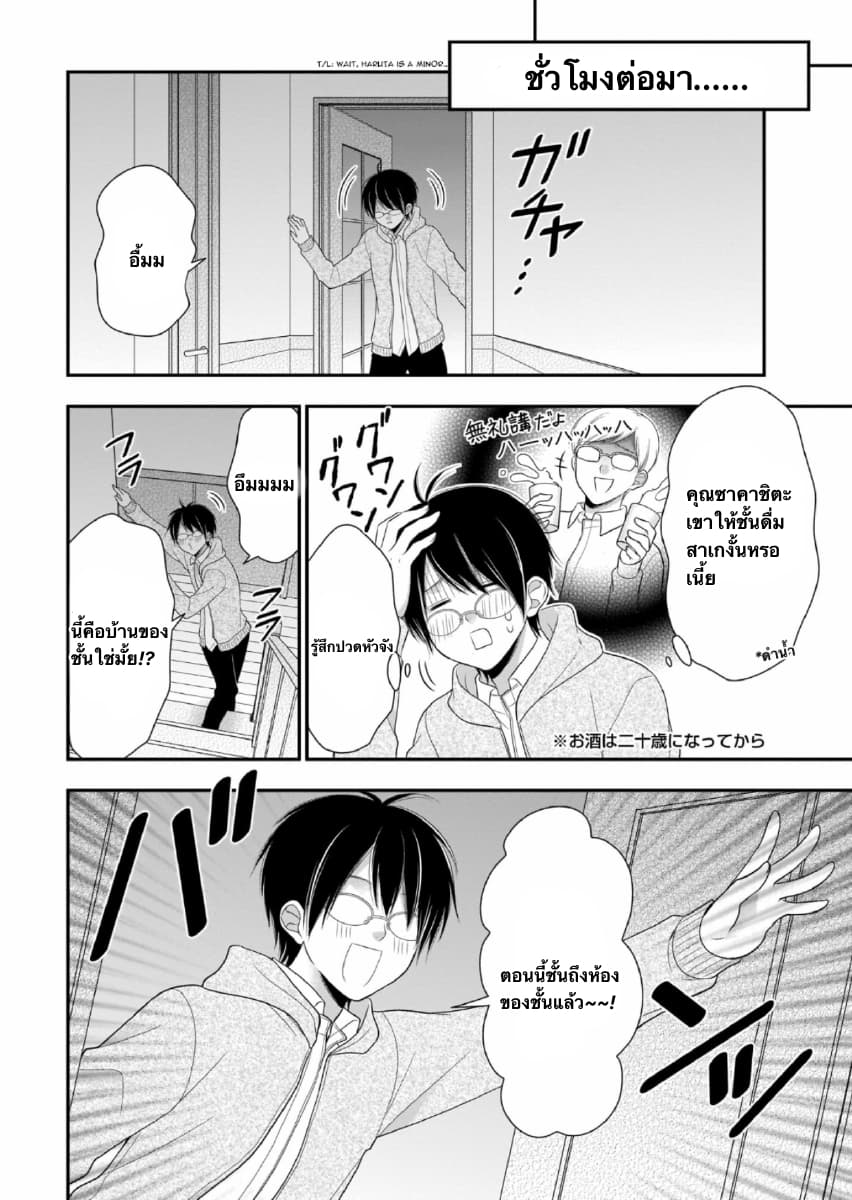 Futago, Futagokoro. page 26