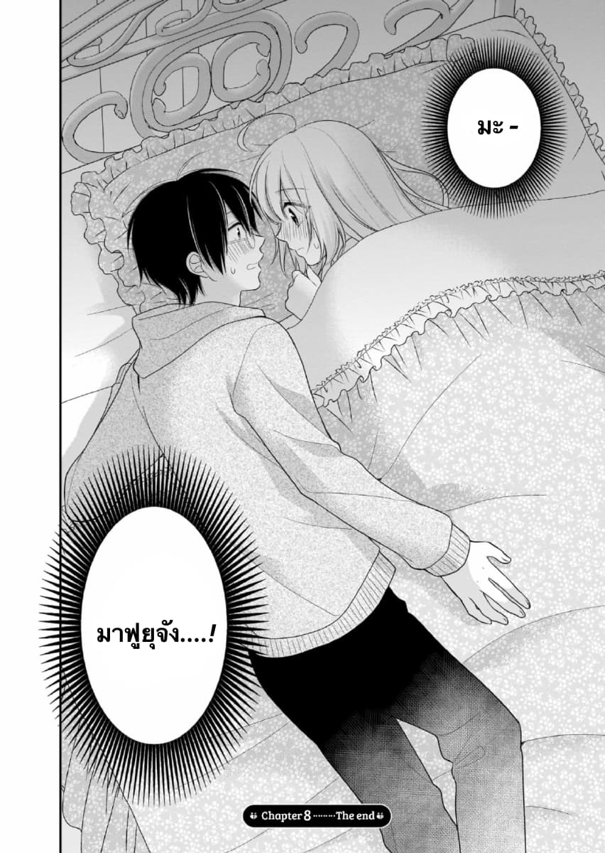 Futago, Futagokoro. page 28