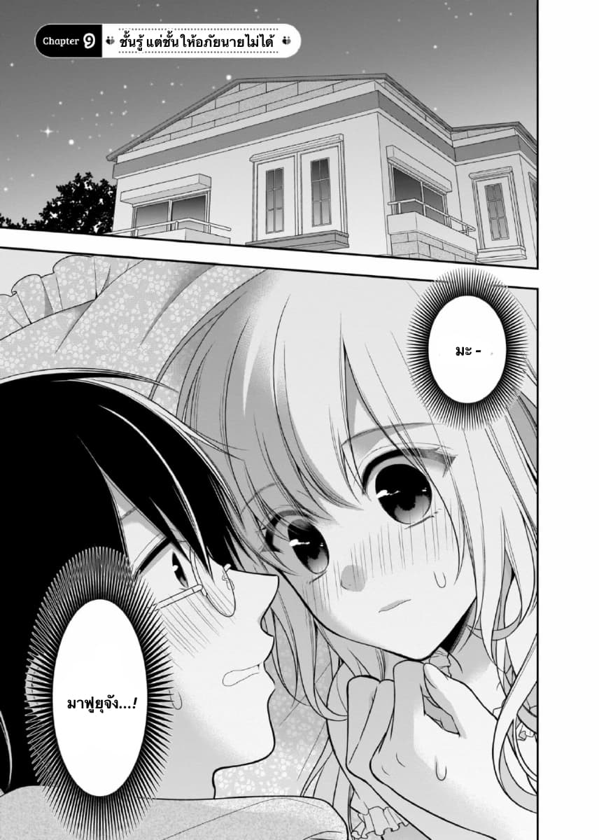 Futago, Futagokoro. page 1