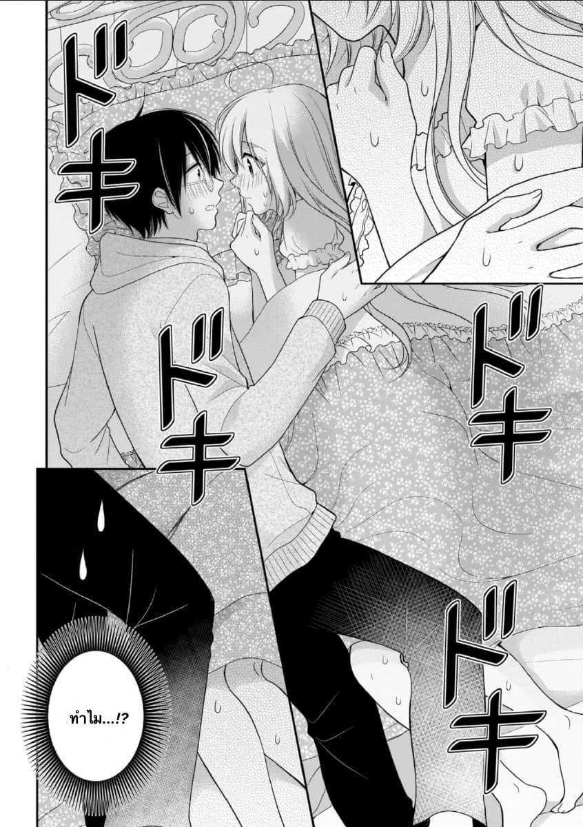 Futago, Futagokoro. page 2