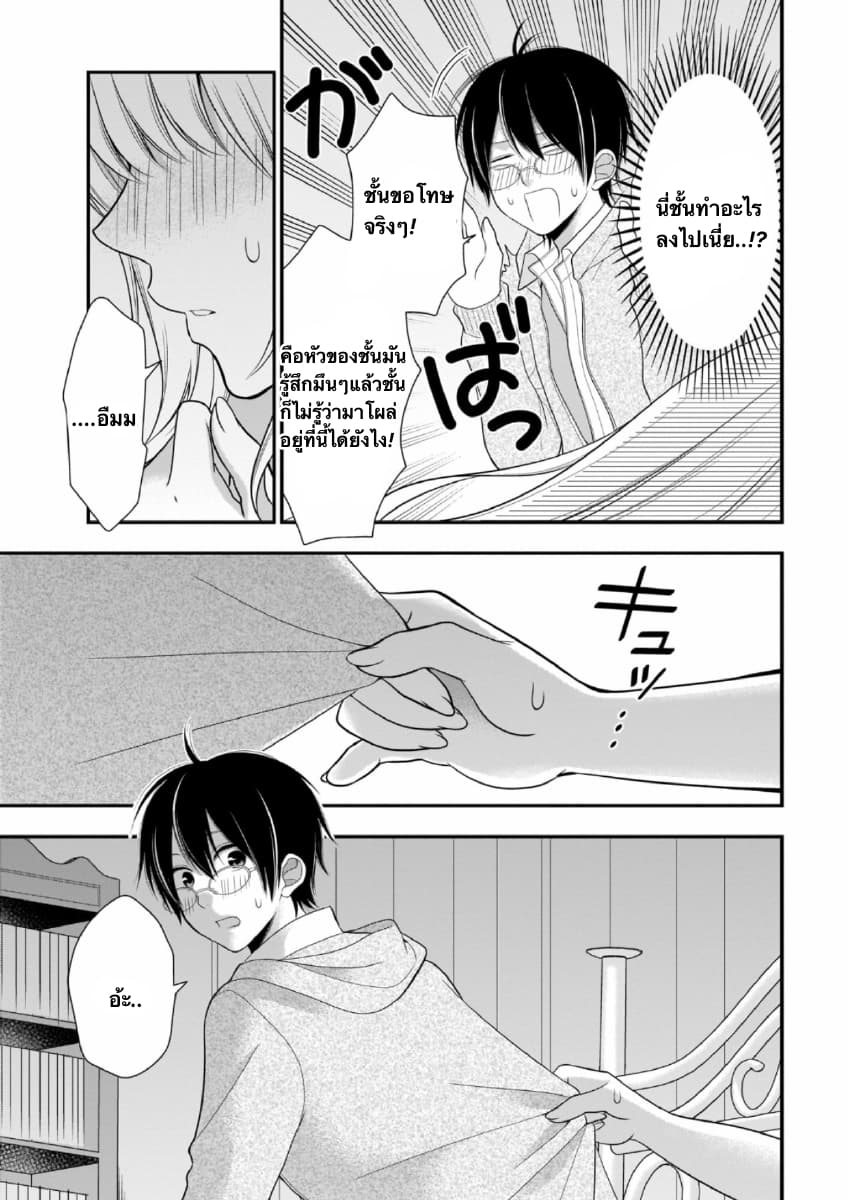 Futago, Futagokoro. page 3