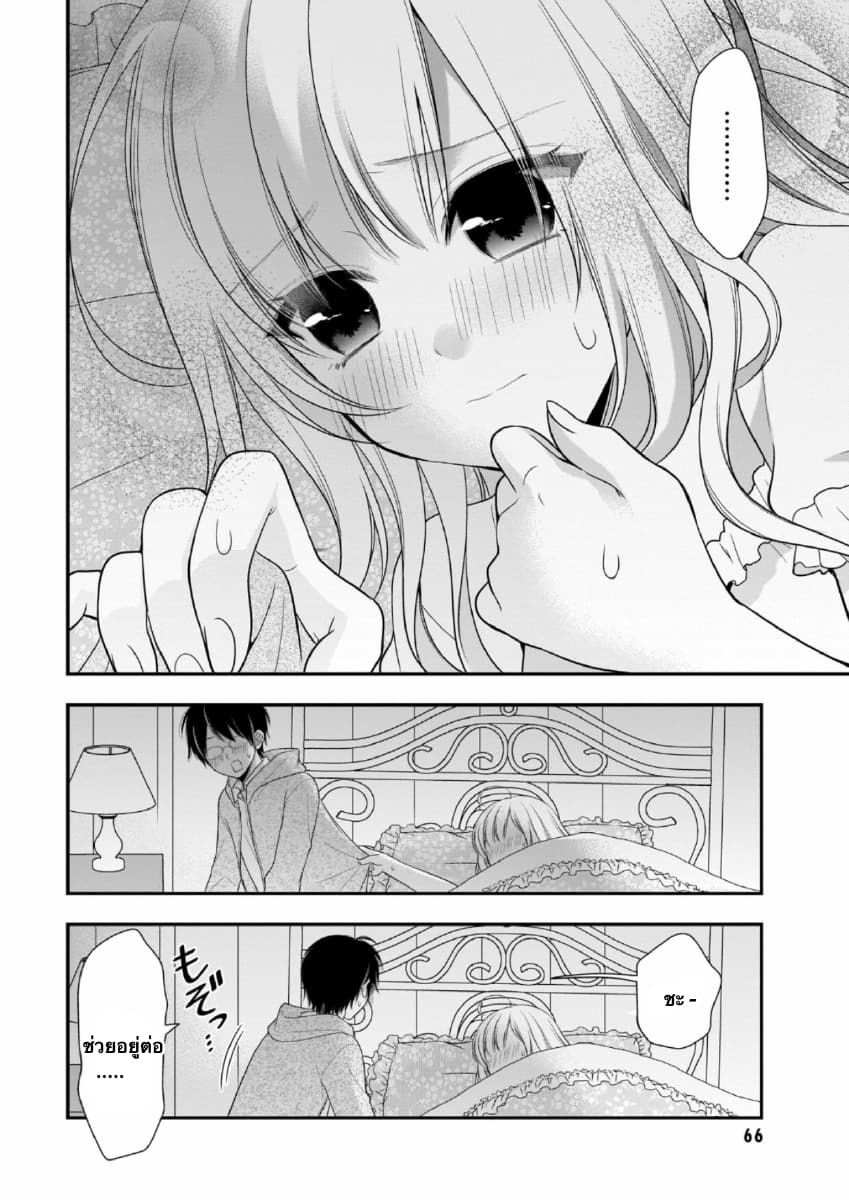 Futago, Futagokoro. page 4