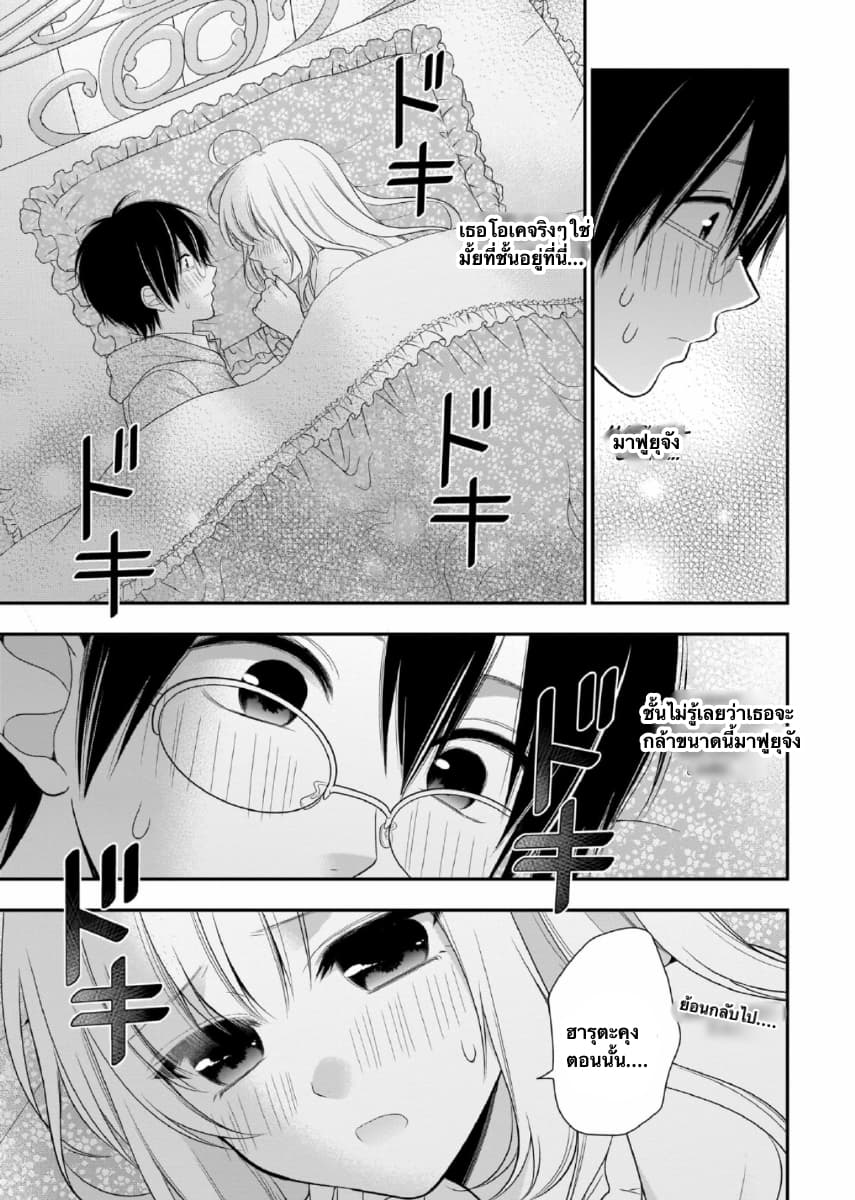 Futago, Futagokoro. page 5