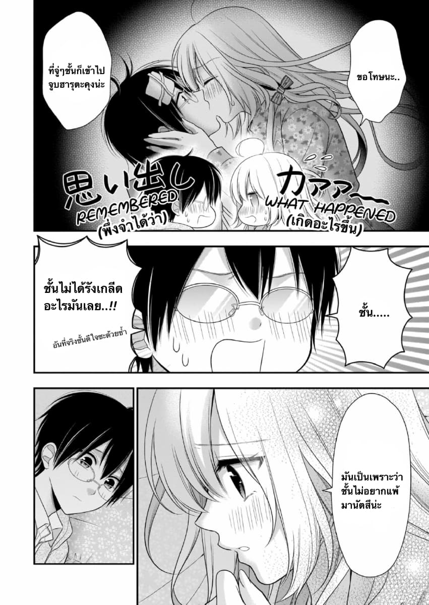 Futago, Futagokoro. page 6