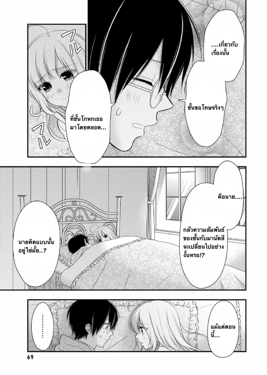 Futago, Futagokoro. page 7
