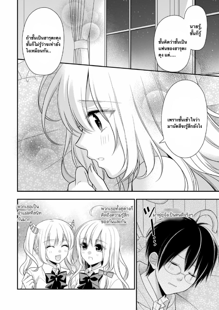 Futago, Futagokoro. page 8