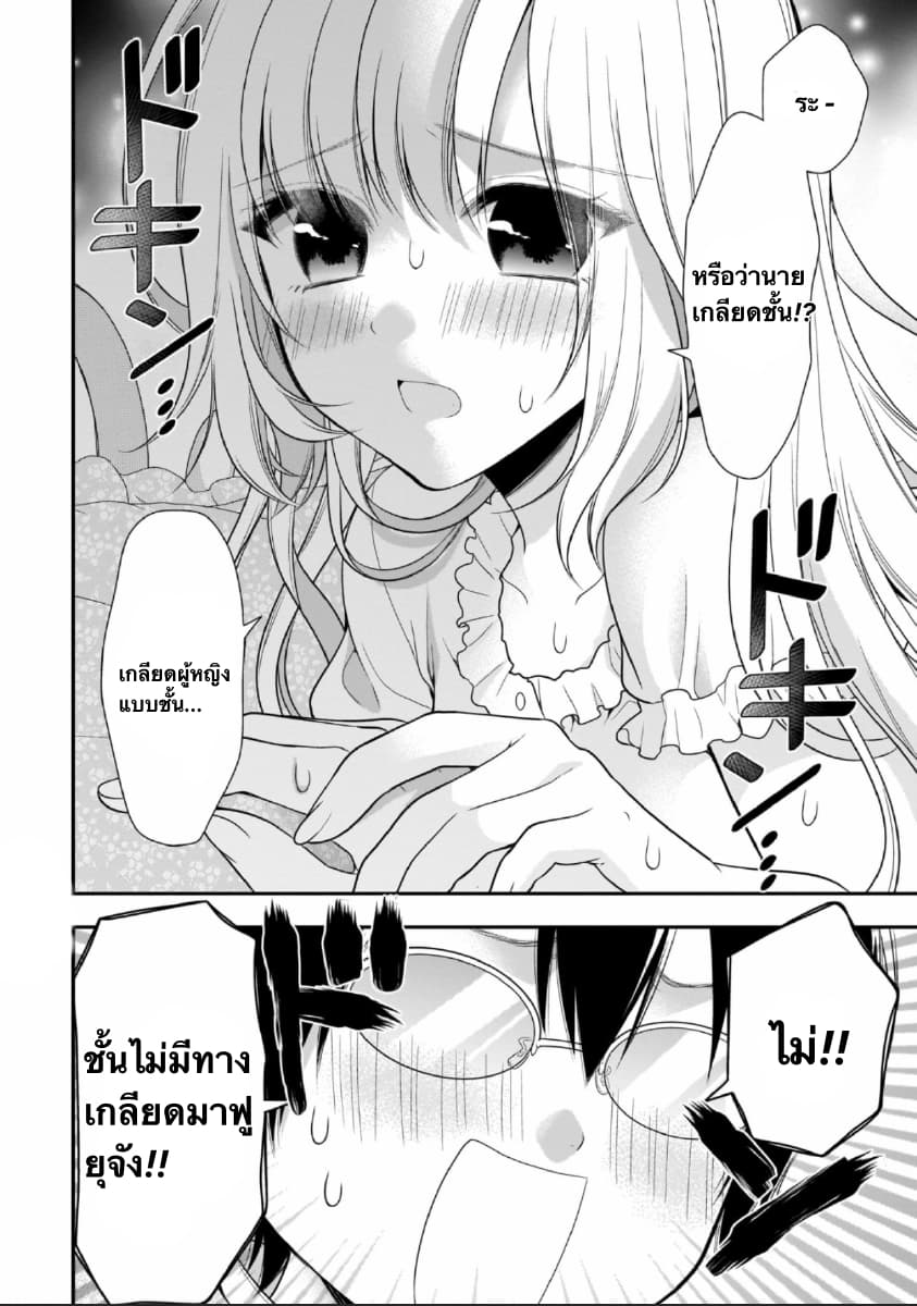 Futago, Futagokoro. page 10