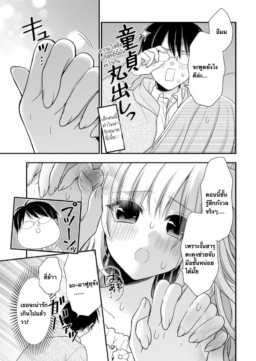 Futago, Futagokoro. page 11