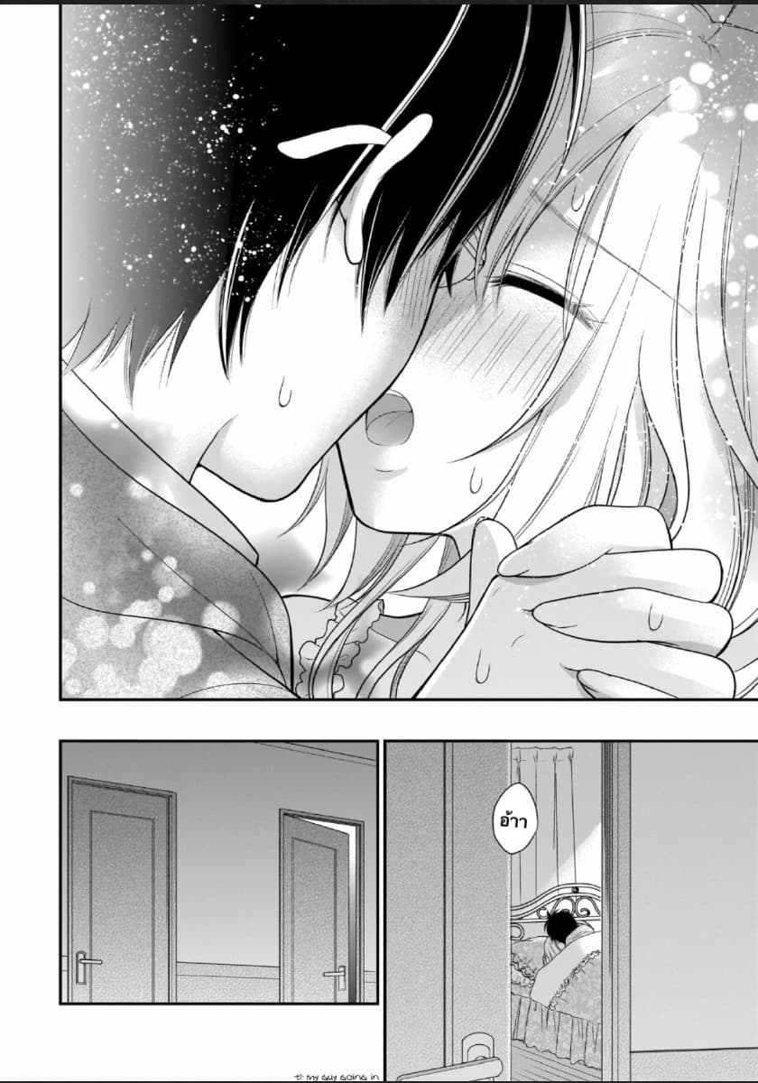 Futago, Futagokoro. page 12