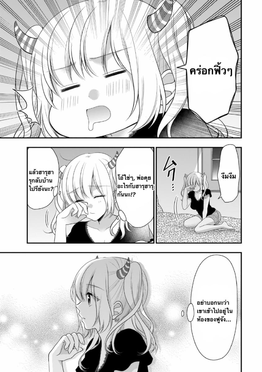 Futago, Futagokoro. page 13