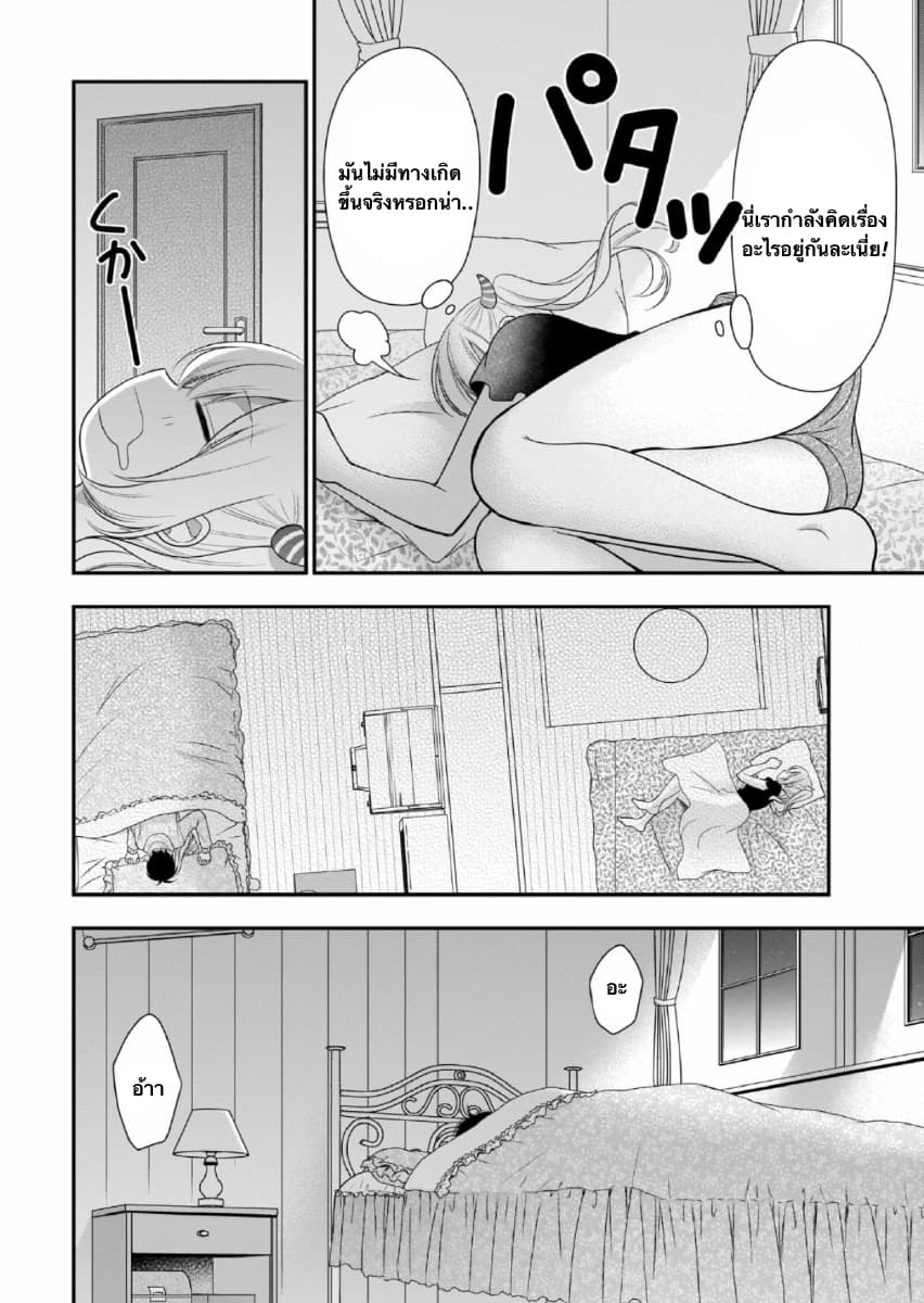 Futago, Futagokoro. page 14