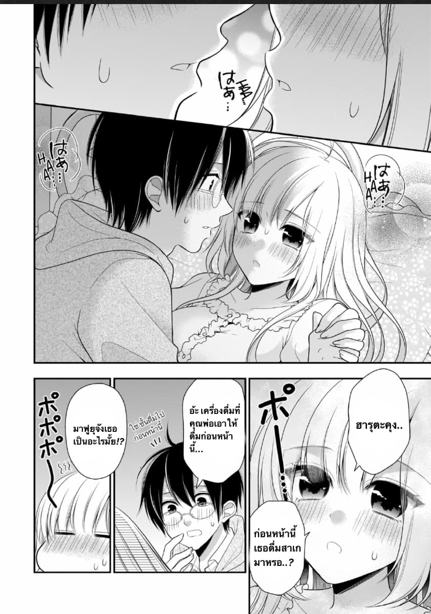 Futago, Futagokoro. page 16