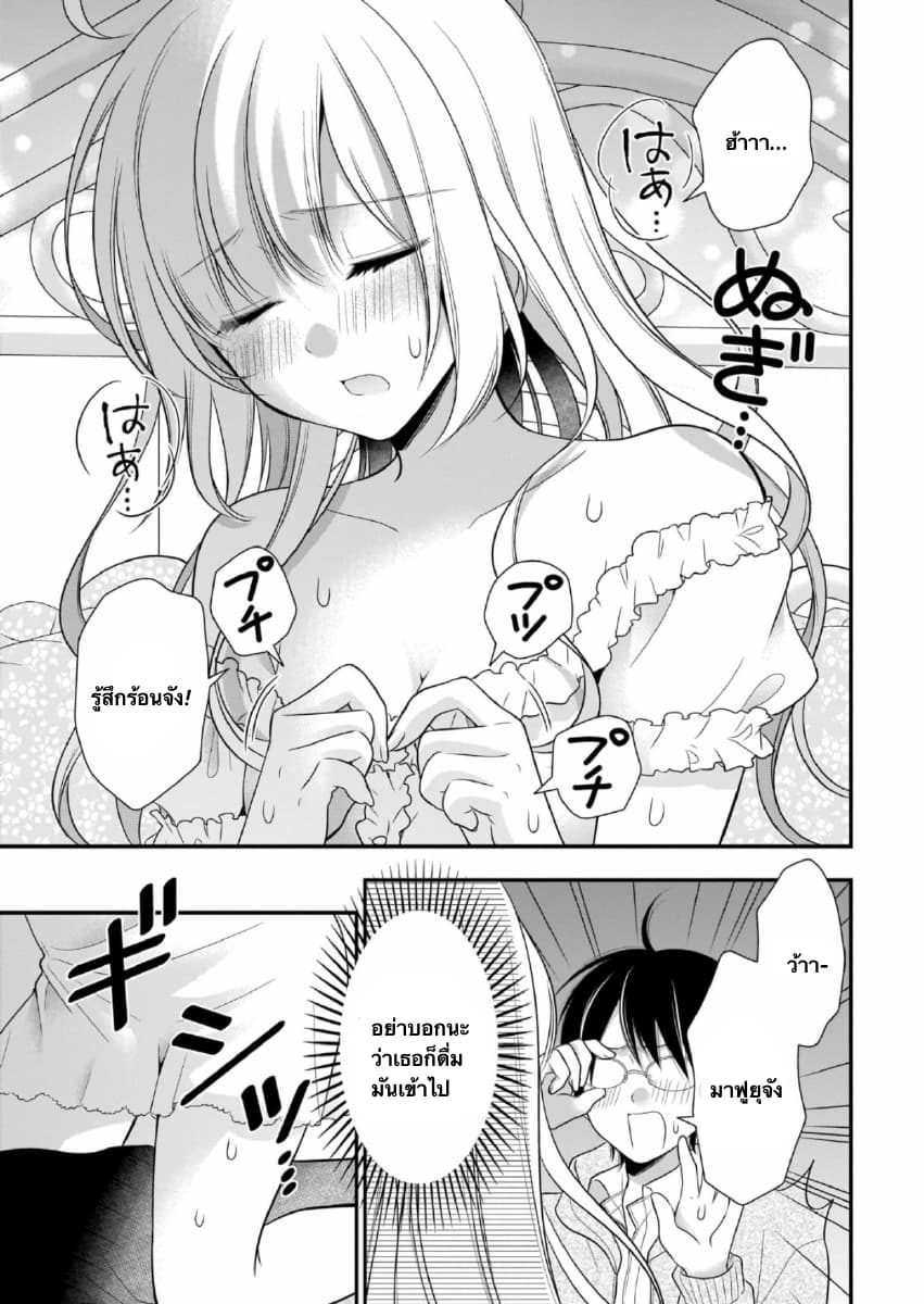 Futago, Futagokoro. page 17