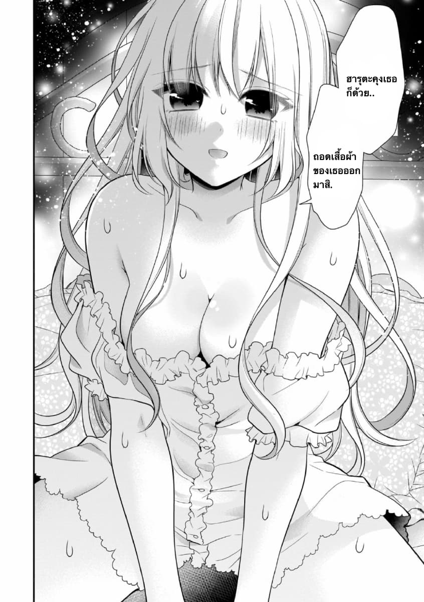 Futago, Futagokoro. page 18