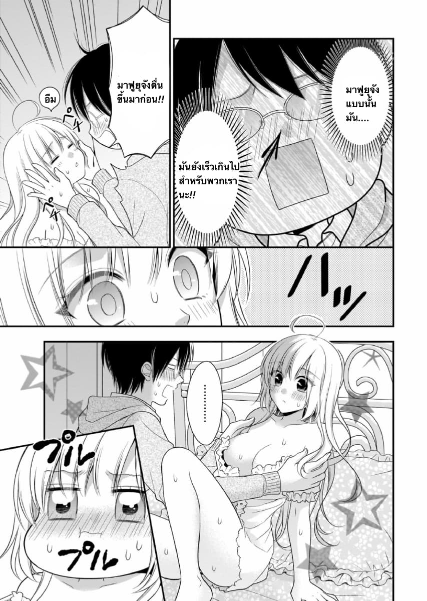 Futago, Futagokoro. page 19
