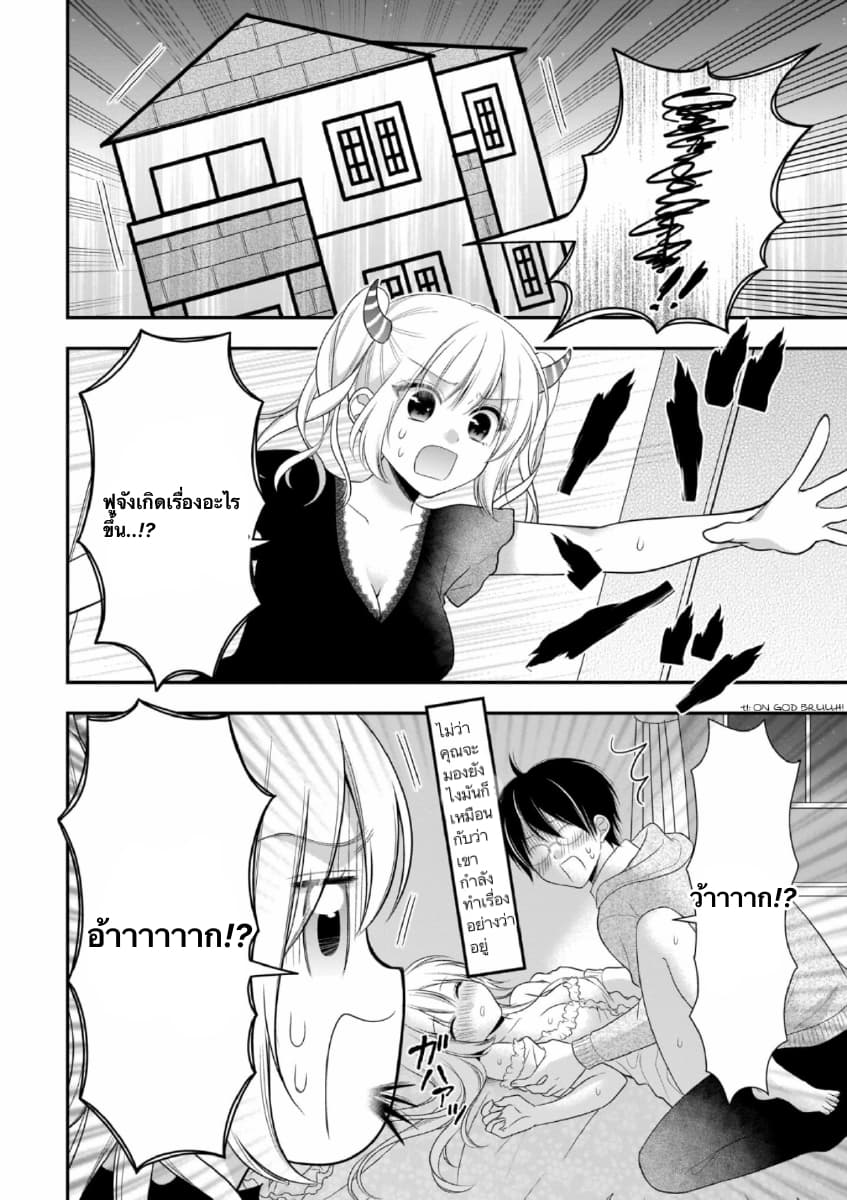 Futago, Futagokoro. page 20