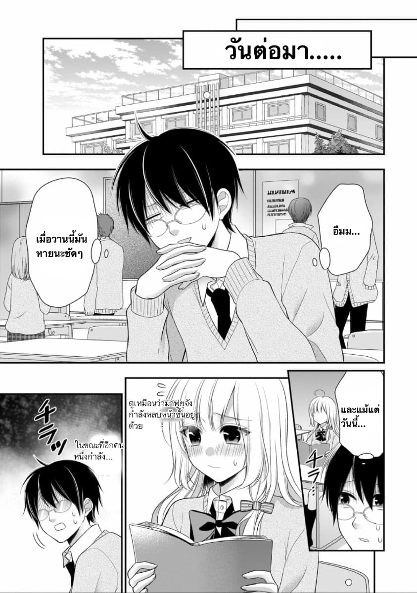 Futago, Futagokoro. page 21