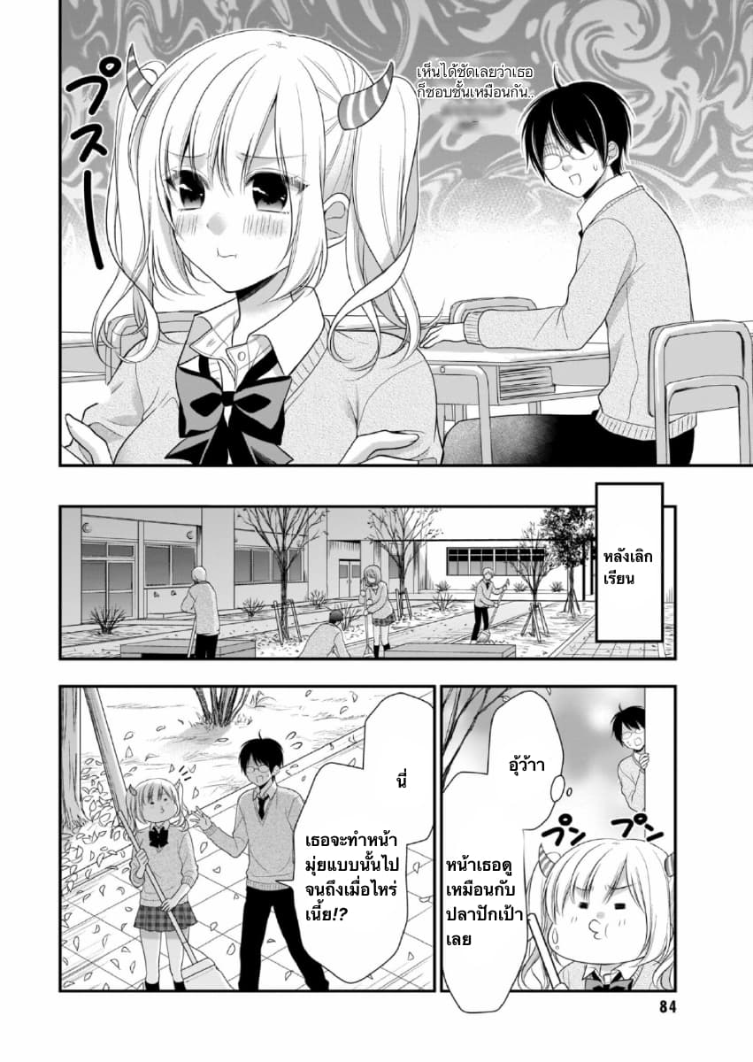 Futago, Futagokoro. page 22