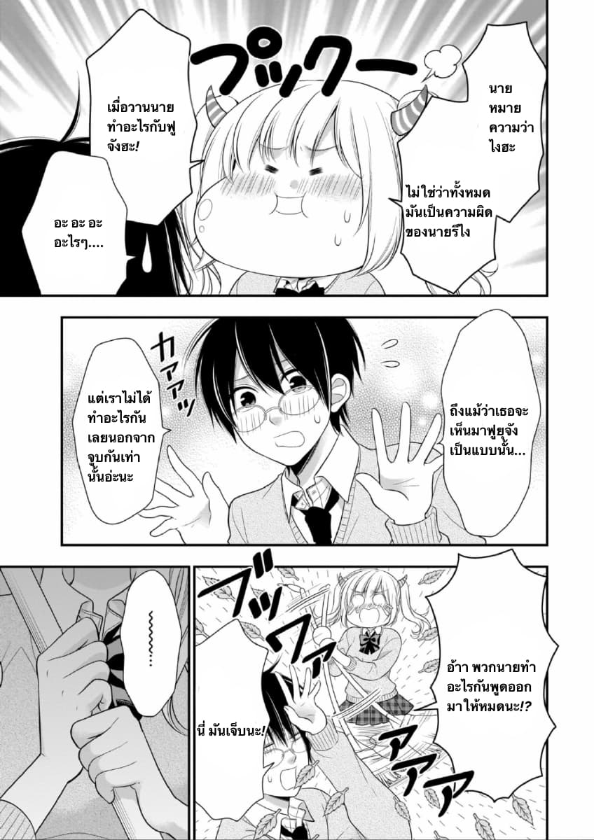 Futago, Futagokoro. page 23